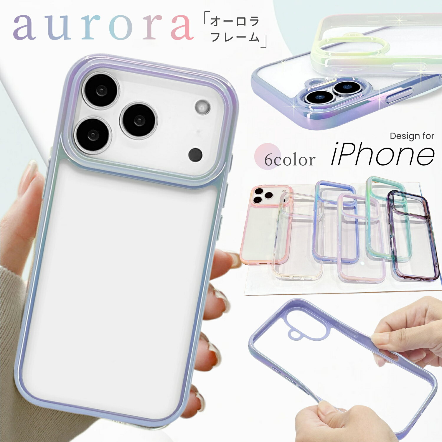 樂天商城 - iPhone17 17Pro ケース iPhone16 ケース iPhone15 ケース スマホケース オーロラ フレーム iPhone14 iPhone12 ケース 16Plus 15promax クリア キラキラ 透明 ケース かわいい クリアケース アイホン16 15 14 13 12 可愛い 韓国 おしゃれ 薄型 レディース TPUバンパーケース