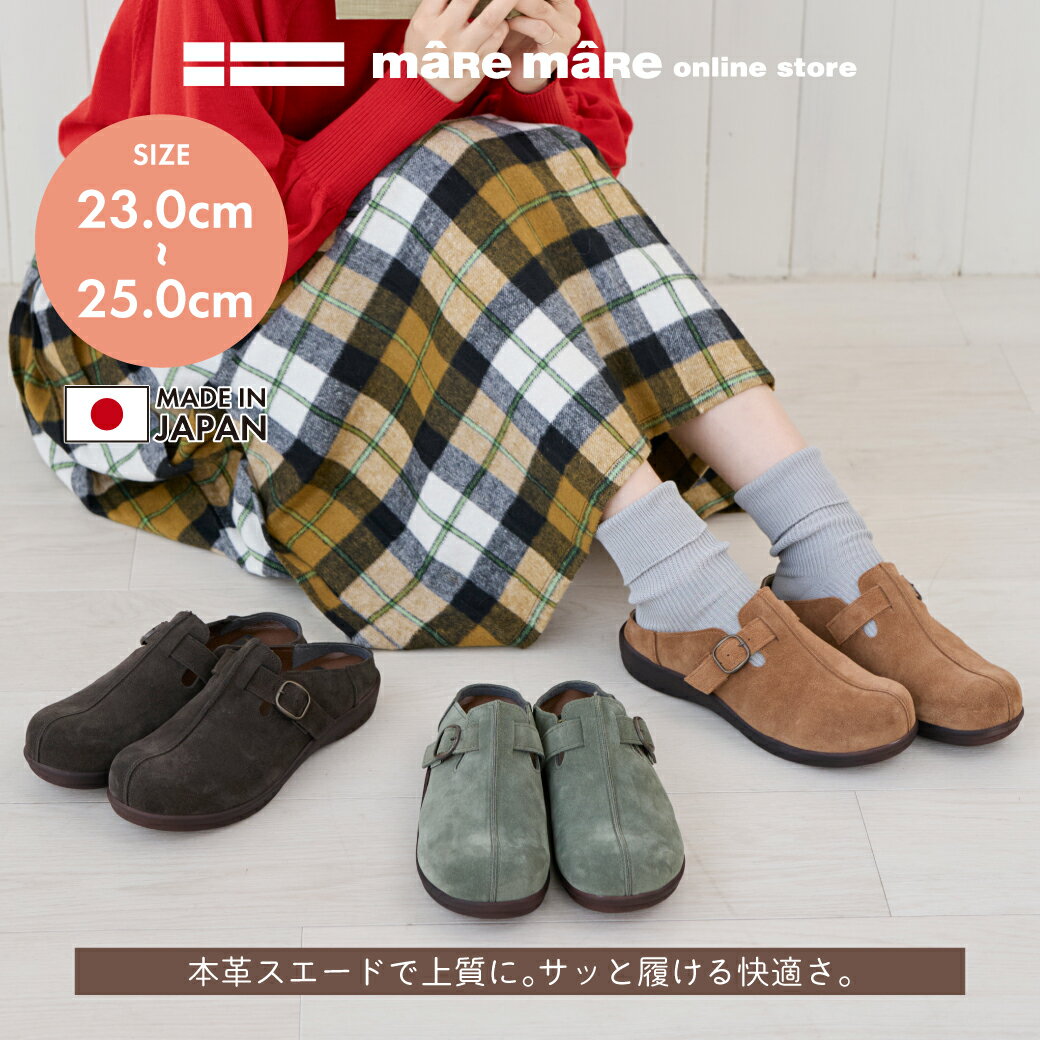 Rakuten - マーレマーレ　本革サボ HP252350レディース　歩きやすい　maRemaRe　日本製 幅広 40代 50代 60代