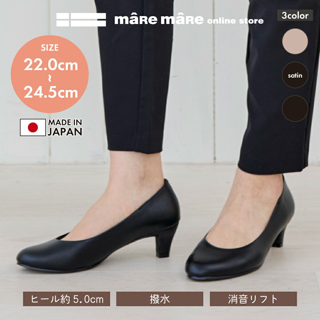 Rakuten - マーレマーレ　ベーシックパンプス MAR201519　レディース　歩きやすい　maRemaRe 　40代 50代 60代