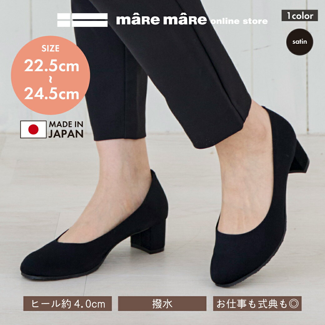 Rakuten - マーレマーレ　ラウンド撥水サテンパンプス MAR81545　レディース　歩きやすい　maRemaRe　　40代 50代 60代