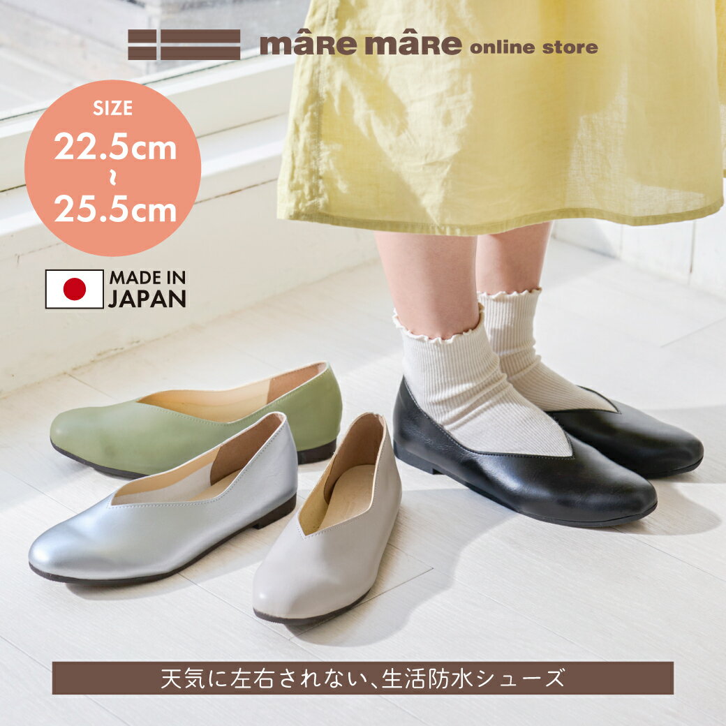 Rakuten - マーレマーレ　防水スクエアVカットシューズMD261626　レディース　歩きやすい　maRemaRe レイン対応フラットシューズ 日本製 幅広 30代 40代 50代 60代
