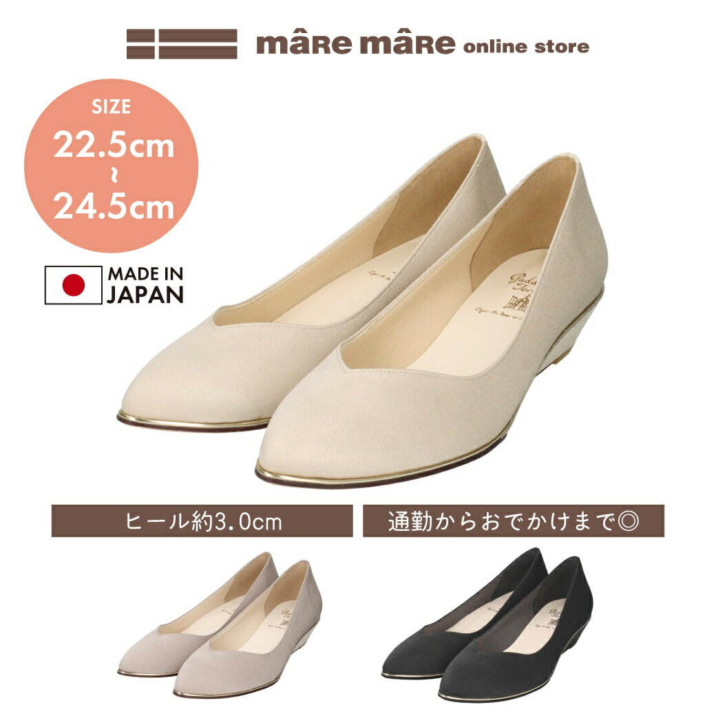 Rakuten - マーレマーレ　 VカットウエッジパンプスSX231509レディース　歩きやすい　maRemaRe　定番パンプス 日本製 幅広 30代 40代 50代 60代