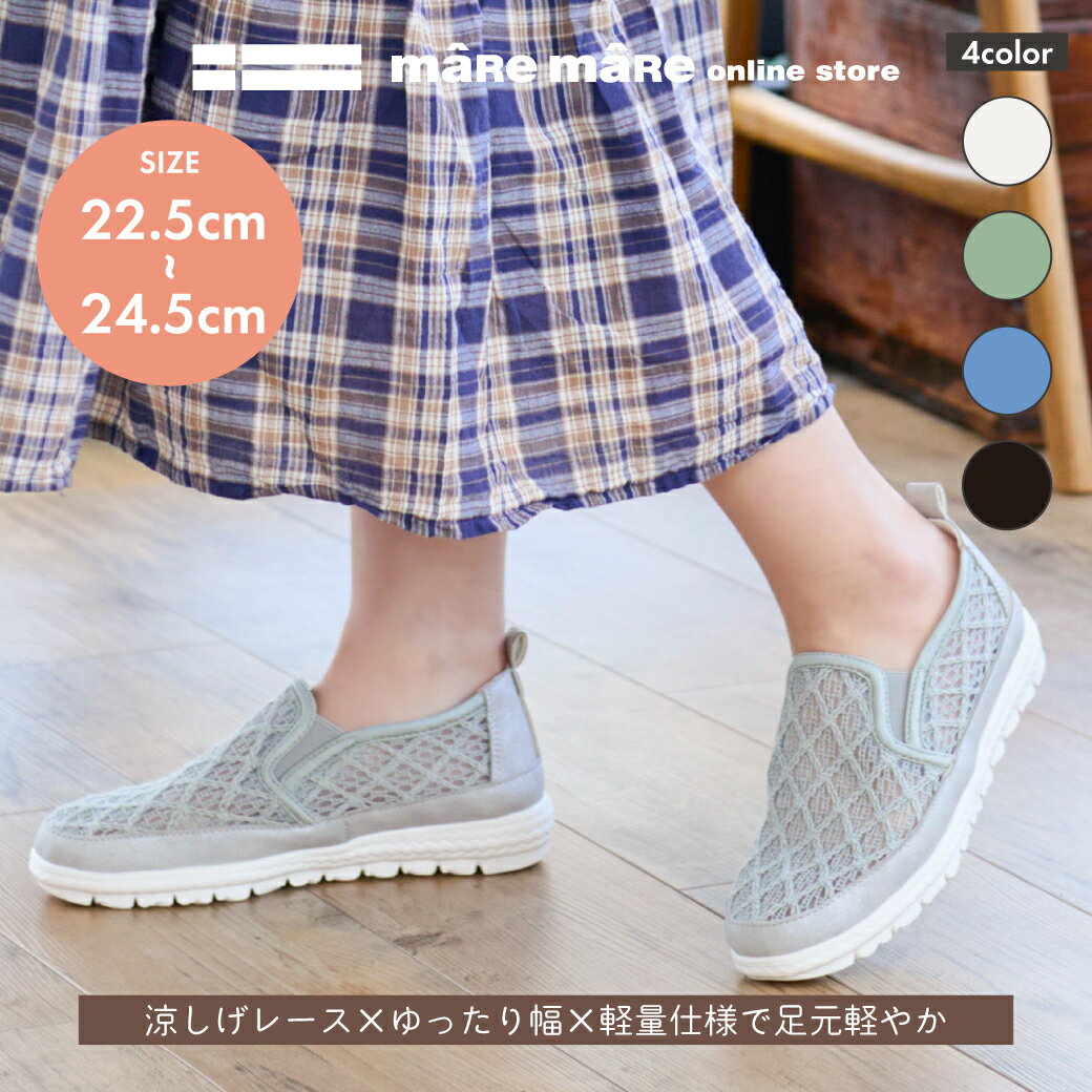 Rakuten - エアロレースコンフォートシューズ IC261312　軽量スリッポン 　40代 50代 60代 ストレッチメッシュ 　　 甲高