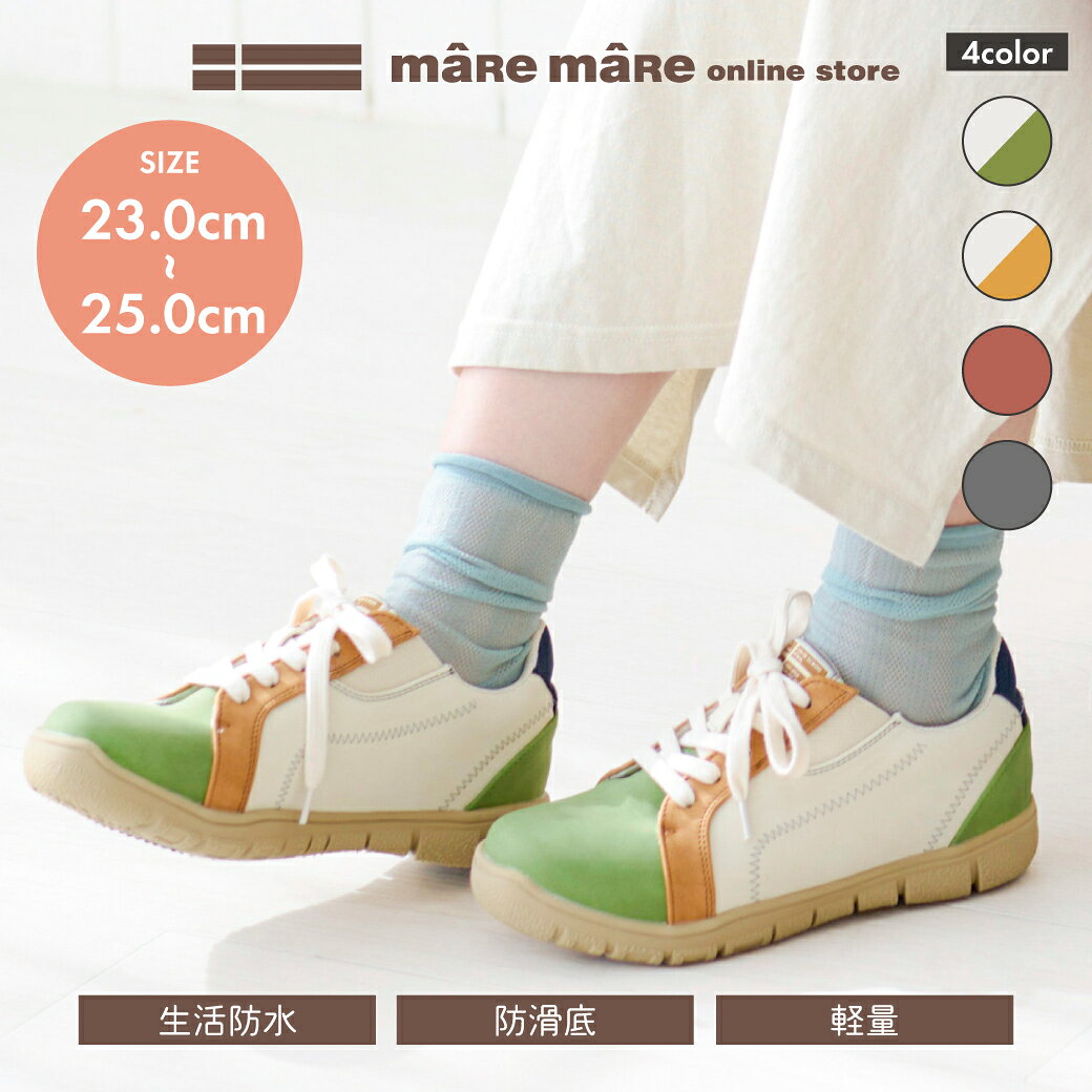 マーレマーレ　エアロ防水防滑サイドゴアスニーカーKLZ261103　レディース　歩きやすい　maRemaRe