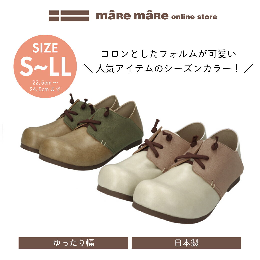【クリアランスセール】マーレマーレ　ゴム紐コンフォートシューズ　RB192324Hレディース　歩きやすい..