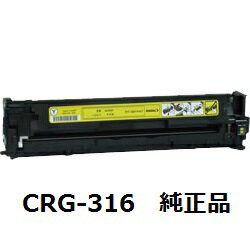 【ポイント20倍】キヤノン(Canon) CRG-316YEL トナーカートリッジ316 イエロー 純正品