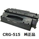 【ポイント10倍】キヤノン（Canon） CRG-515 トナーカートリッジ515 純正品