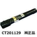 商品詳細 メーカー型番 CT201129 大容量トナーカートリッジ ブラック （CT201125の大容量タイプ） 対応機種 XEROX DocuPrint C2250、XEROX DocuPrint C3360 印字枚数 約15000枚（大...