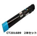 CT201689 トナーカートリッジ シアン 【2本セット】 富士ゼロックス(FUJI XEROX)用 リサイクルトナー 【リサイクル即納品】【回収無料】【安心保証付】【リユース品】