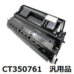 【汎用品】富士ゼロックス(FUJIXEROX)CT350761ドラム/トナーカートリッジ15K汎用品【送料無料】【回収無料】