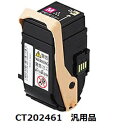 【ポイント10倍】富士ゼロックス(FUJI XEROX) CT202461 トナーカートリッジ マゼンタ 汎用品(2)