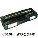 308500/308501/308502/308503 IPSiO SP トナーカートリッジ C310H（大容量） 【よりどり4本】 リコー（RICOH）用 リサイクルトナー 【リサイクル即納品】【回収無料】【安心保証付】【リユース品】