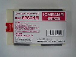 リ・ジェット(ReJET)　ICM54M インクカートリッジM マゼンタ互換　エプソン（EPSON）用　リサイクルインク（EE54M-M）