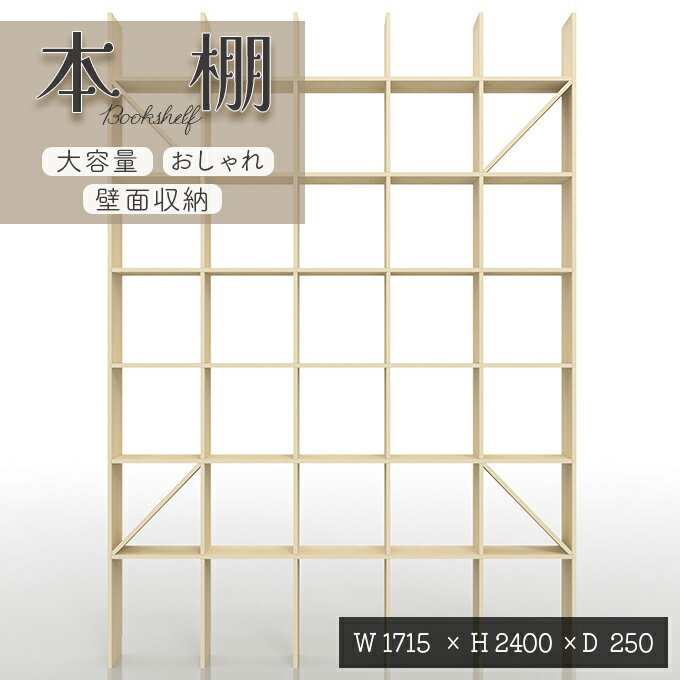 本棚 壁面収納 大容量 天井高対応 木製 ラック おしゃれ 7段×7列 壁一面収納棚 送料無料
