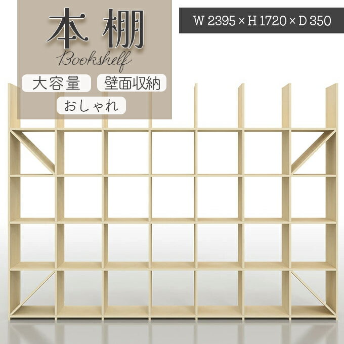 本棚 大容量 おしゃれ 大きな シェルフ ラック 収納 本 本収納 収納家具 壁 壁一面 木製 オシャレ 送料無料 レコード収納 レコード棚 天井まで 梁下 奥行350 縦5コマ×横7コマ 壁面収納 収納 耐震 転倒防止金具