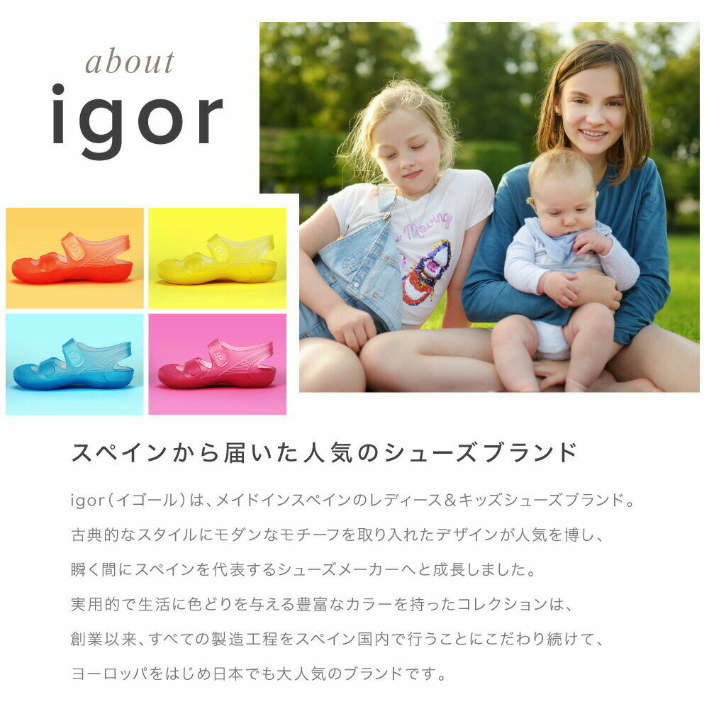 igor イゴール bondi サンダル ベビー キッズ 子ども 子供 赤ちゃん 1歳 キッズ用サンダル ベビーサンダル マジックテープ スペイン ブランド おしゃれ 人気 可愛い 履きやすい 旅行 海 プール 夏 子供用 こども 女の子 男の子 靴 BONDI ボンディ正規輸入品