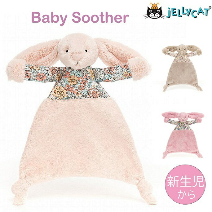 jellycat ご出産祝い 赤ちゃんタオル ジェリーキャット ふわふわ 癒し ぬいぐるみ 柔らかい 安全 うさぎ バニー 女の子 ピンク 花柄 お祝い おもちゃ 赤ちゃん ベビー 出産祝い ギフト ベビー用品 ベビーグッズ 誕生日 贈り物 プレゼント 新生児 かわいい