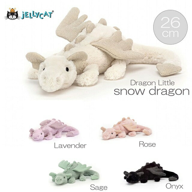 jellycat ジェリーキャット 正規輸入品 ドラゴン snow dragon little rose ピンク sage 緑 onyx 黒 lavender ラベンダー 白 スノードラゴン ドラゴンリトル ホワイト ぬいぐるみ 柔らかい 赤ちゃん ベビー 出産祝い ギフト 新生児 かわいい 人気 26cm ふわふわ