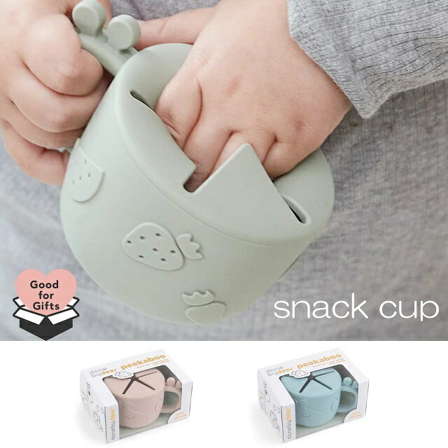 スナックカップ ベビー雑貨 トレーニングカップ トレーニング おやつ入れ ベビーグッズ 赤ちゃん雑貨 ベビー用品 おやつ 赤ちゃん 子供 男の子 女の子 スナッ...