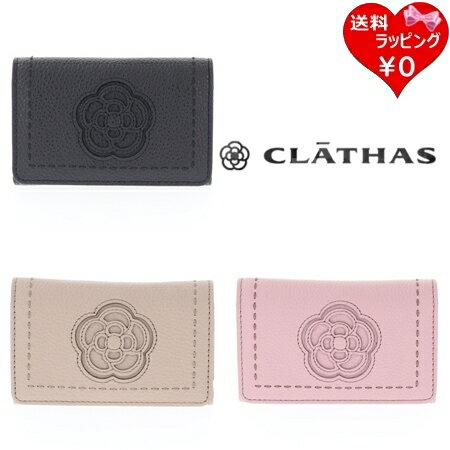 【SALE】【送料無料】【ラッピング無料】クレイサス CLATHAS キーケース カイト スマートキーケース ブランド 正規品 新品 ギフト プレゼント 人気 おすすめ
