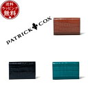 【SALE】【送料無料】【ラッピング無料】パトリックコックス PATRICK COX カードケース イタリークロコ 名刺入れ メンズ ブランド 正規品 新品 ギフト プレゼント ホワイトデー 一粒万倍日