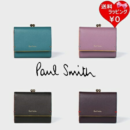 ポール・スミス 革二つ折り財布 レディース 【送料無料】【ラッピング無料】ポールスミス Paul Smith 折財布 カラードエッジ がま口2つ折り財布 メンズ レディース * ブランド 正規品 新品 ギフト プレゼント 人気 おすすめ