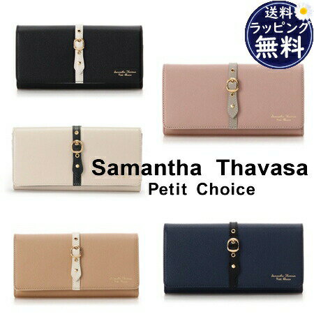 【BLACK FRIDAY 11/21 20:00～11/27 01:59 500円クーポン】サマンサタバサプチチョイス Samantha Thavasa Petit Choice 長財布 フロントベルト長財布 メンズ レディース ブランド 正規品 新品 ギフト プレゼント 送料無料 無料ラッピング 秋冬