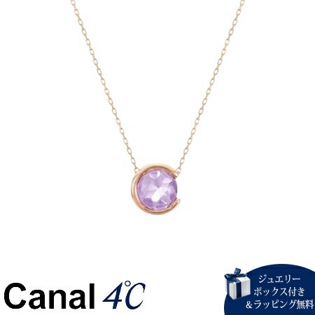 Rakuten - 【無料ラッピング】 カナルヨンドシー Canal 4℃ カナル4℃ K10ピンクゴールド ネックレス アメシスト ブランド 正規品 新品 ギフト プレゼント 人気 おすすめ 誕生日 記念日 クリスマス 送料無料