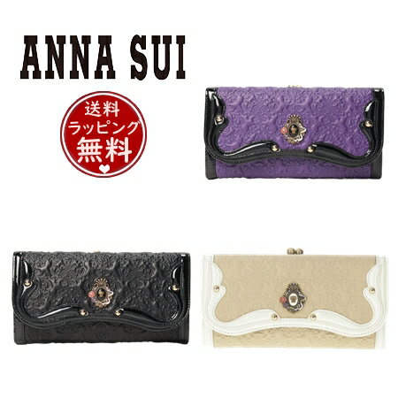 アナスイ 長財布（レディース） 【送料無料】【ラッピング無料】【あす楽】アナスイ ANNASUI 長財布 セルパン 口金長財布 レディース ブランド 正規品 新品 ギフト プレゼント 人気 おすすめ