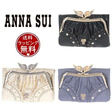 【送料無料】【ラッピング無料】アナスイ ANNASUI 折財布 ニケ 口金二つ折り財布 レディース ブランド 正規品 新品 ギフト プレゼント 人気 おすすめ