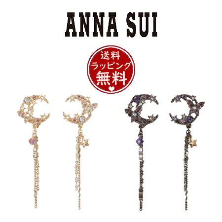 【送料無料】【ラッピング無料】アナスイ ANNASUI イヤリング 月モチーフイヤリング レディース ブランド 正規品 新品 ギフト プレゼント 人気 おすすめ