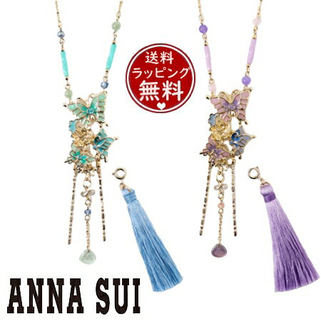 アナスイ ネックレス（レディース） 【送料無料】【ラッピング無料】アナスイ ANNASUI ネックレス シノワズリテイスト バタフライモチーフ ロングネックレス クォーツ クォーツァイト レディース ブランド 正規品 新品 ギフト プレゼント 人気 おすすめ