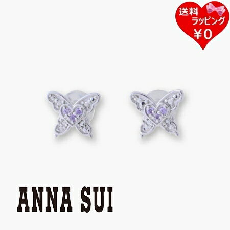 【SALE】【送料無料】【ラッピング無料】アナスイ ANNASUI ピアス 蝶 ハートモチーフピアス シルバー925 パープル ブランド 正規品 新品 ギフト プレゼント 人気 おすすめ