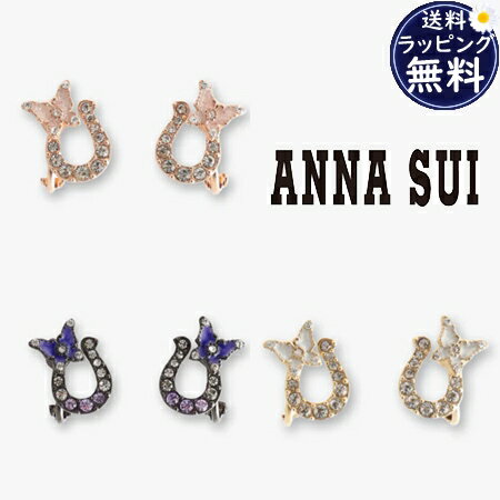 【クーポン対象】 【無料ラッピング】 アナスイ ANNASUI イヤリング 馬蹄モチーフ ブランド 正規品 新品 ギフト プレゼント 人気 おすすめ 誕生日 記...