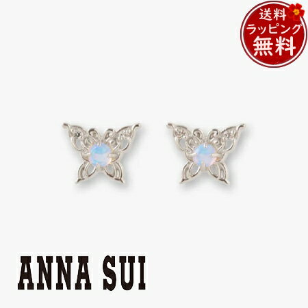 【クーポン対象】 【無料ラッピング】 アナスイ ANNASUI ピアス オパール 蝶モチーフ シルバー925 ブランド 正規品 新品 ギフト プレゼント 人気 ...