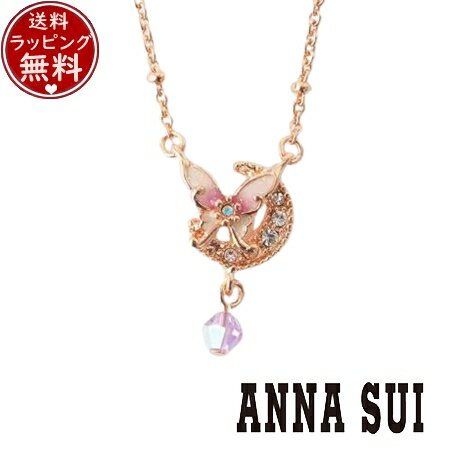 【クーポン対象】 【無料ラッピング】 アナスイ ANNASUI アクセサリー 蝶 三日月モチーフ ネックレス ピンク ブランド 正規品 新品 ギフト プレゼント...
