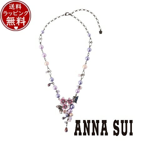 【クーポン対象】 【無料ラッピング】 アナスイ ANNASUI アクセサリー 夜桜と蝶モチーフ ネックレス パープル ブランド 正規品 新品 ギフト プレゼント...