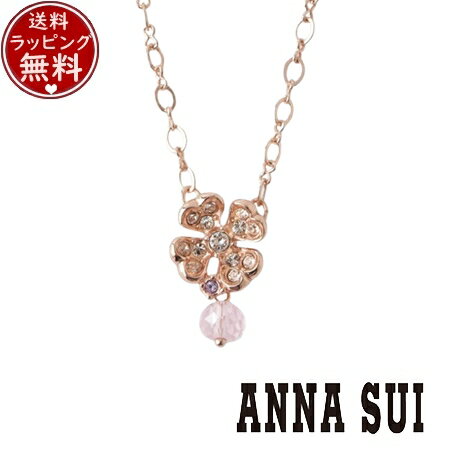 【クーポン対象】 【無料ラッピング】 アナスイ ANNASUI アクセサリー クローバーモチーフ ネックレス ピンク ブランド 正規品 新品 ギフト プレゼント...