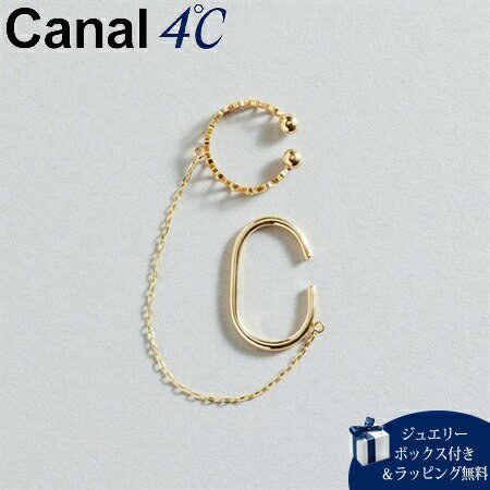 【無料ラッピング】 カナルヨンドシー Canal 4℃ イヤーカフ 【earjoy】 K10イエローゴールド イヤーカフ/片耳用 レディース ブランド 正規品 ...