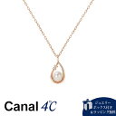 【送料無料】【ラッピング無料】カナルヨンドシー Canal 4℃ ネックレス K10 ピンクゴールドネックレス 淡水パール ダイヤモンド レディース ブランド 正規品 新品 ギフト プレゼント 人気 おすすめ 誕生日 クリスマス
