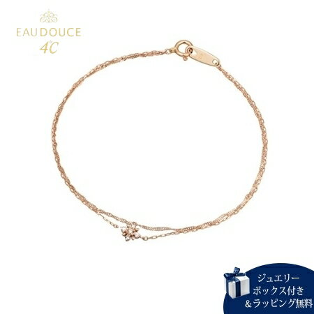 Diamond - 【SALE】EAU DOUCE 4℃ ヨンドシー K10 ピンクゴールド ブレスレット レディース ブランド 正規品 新品 ギフト プレゼント 人気 おすすめ 送料無料 ラッピング無料