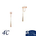 【送料無料】【ラッピング無料】ヨンドシー 4℃ シルバー イヤリング キュービックジルコニア ブランド 正規品 新品 ギフト プレゼント 人気 おすすめ 誕生日 記念日 クリスマス