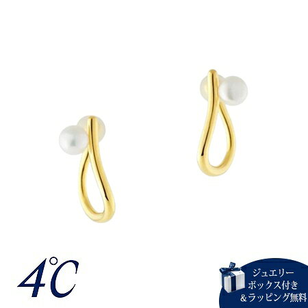 【無料ラッピング】 ヨンドシー 4℃ シルバー イヤリング 淡水パール ブランド 正規品 新品 ギフト プレゼント 人気 おすすめ 誕生日 記念日 クリスマス 送料無料