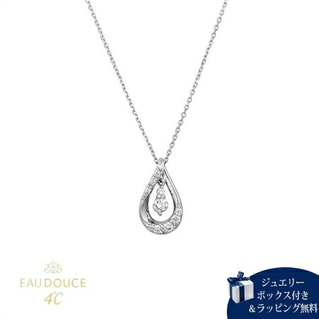 【無料ラッピング】 ヨンドシー 4℃ EAU DOUCE4℃ プラチナ ネックレス ダイヤモンド レディース ブランド 正規品 新品 ギフト プレゼント 人気 おすすめ 誕生日 記念日 クリスマス 送料無料
