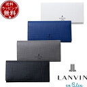 【送料無料】【ラッピング無料】ランバン オン ブルー LANVIN en Bleu 財布 ゼブダ 長財布 カード段12 ブランド 正規品 新品 ギフト プレゼント 人気 おすすめ 誕生日 記念日 クリスマス