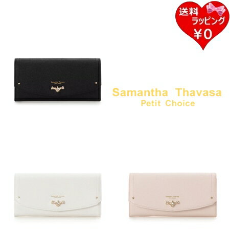 【送料無料】【ラッピング無料】サマンサタバサプチチョイス Samantha Thavasa Petit Choice 長財布 アーチビジュー ブランド 正規品 新品 ギフト プレゼント 人気 おすすめ 誕生日 記念日 クリスマス 【送料無料】【ラッピング無料】サマンサタバサプチチョイス Samantha Thavasa Petit Choice 長財布 アーチビジュー ブランド 正規品 新品 ギフト プレゼント 人気 おすすめ 誕生日 記念日 クリスマス