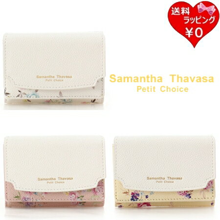 【無料ラッピング】 サマンサタバサプチチョイス Samantha Thavasa Petit Choice 財布 折財布 フラワーブーケ ミニ財布 ブランド 正規品 新品 ギフト プレゼント 人気 おすすめ 誕生日 記念日 クリスマス 送料無料(4)