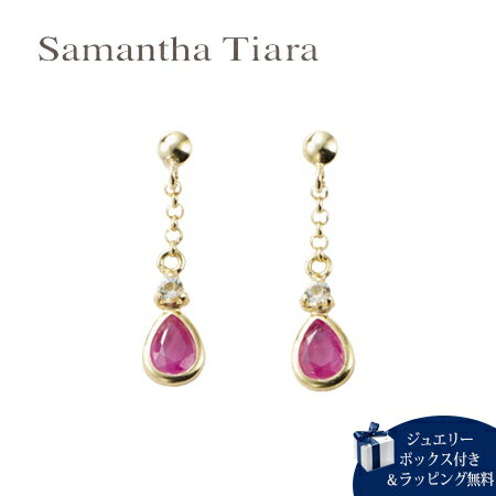 サマンサティアラ ピアス 【送料無料】【ラッピング無料】サマンサティアラ Samantha Tiara ピアス 7月 誕生石 ルビー K10YG 日本製 メンズ ブランド 正規品 新品 ギフト プレゼント 人気 おすすめ