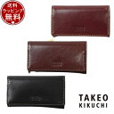 【送料無料】【ラッピング無料】タケオ キクチ TAKEO KIKUCHI エリア 小銭入れ兼用 キーケース ブランド 正規品 新品 ギフト プレゼント 人気 お...