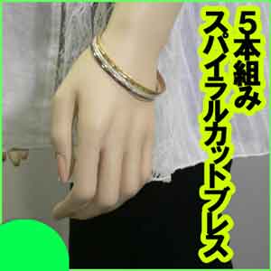 ☆5本組みスパイラルカットブレス■★